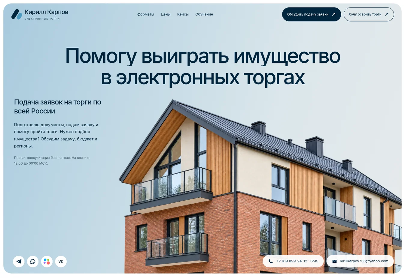 Первый экран: Кирилл Карпов — сопровождение торгов